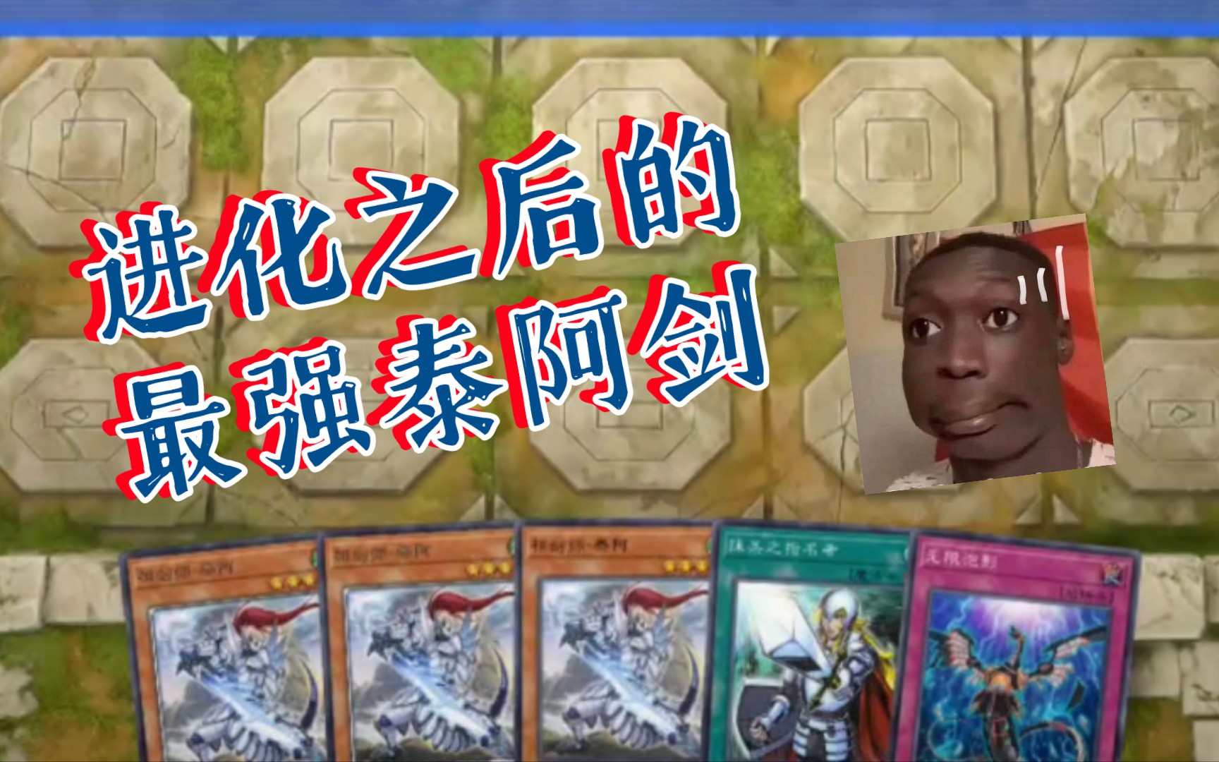 游戏王md:手牌事故 神抽