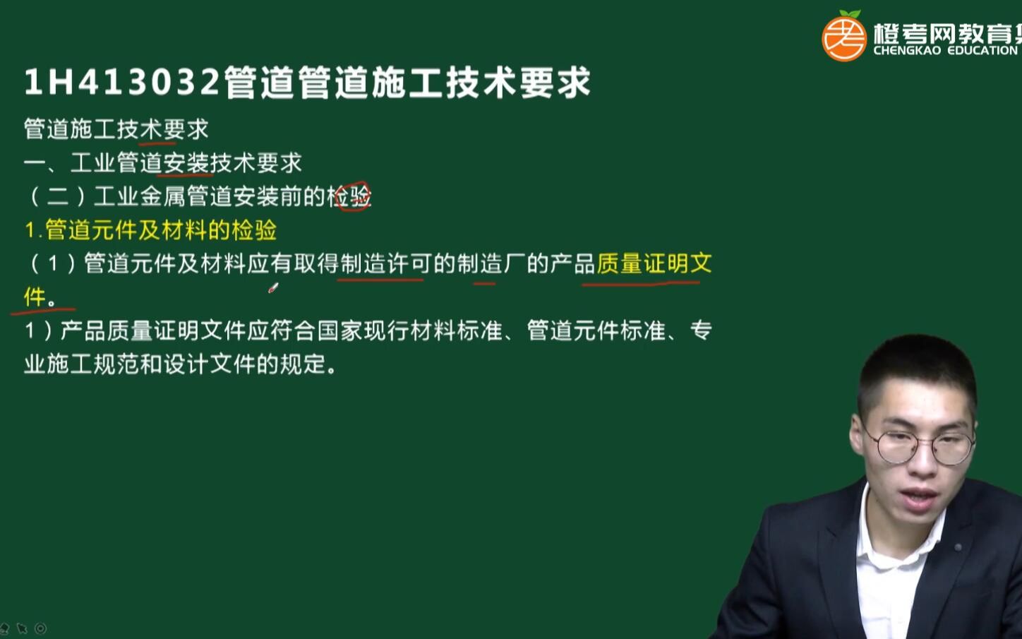 橙考网 一建(机电)管道工程施工技术哔哩哔哩bilibili