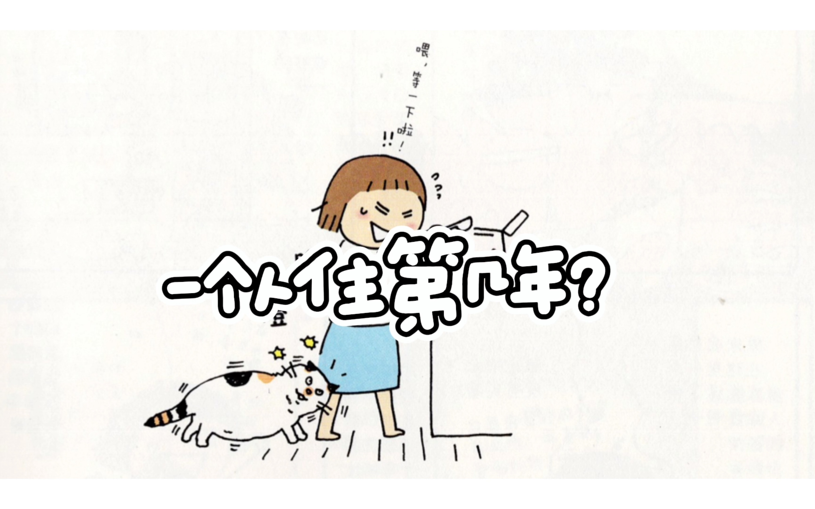 高木直子漫画|一个人住之第几年|合集哔哩哔哩bilibili