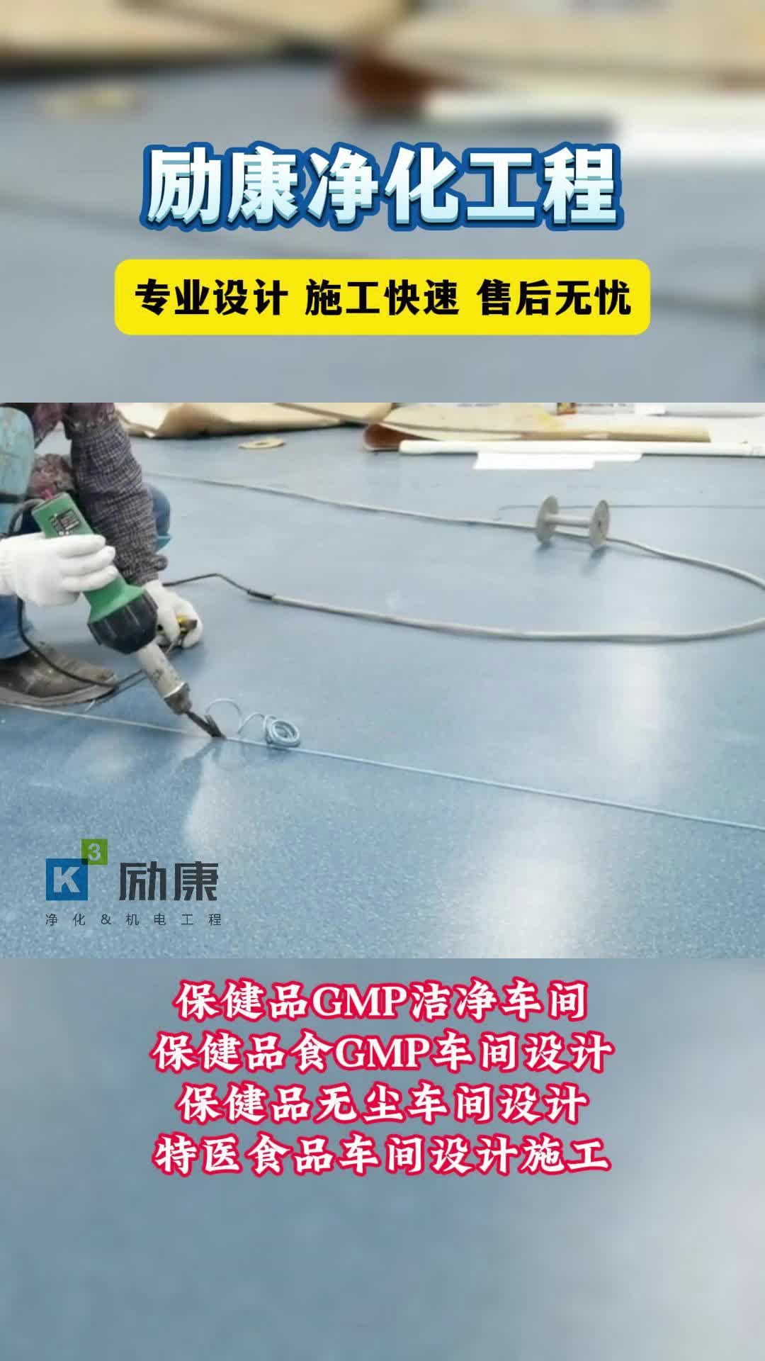 我司承接保健品GMP洁净车间、保健品食GMP车间设计、保健品无尘车间设计、特医食品车间设计施工,需要的朋友联系我们~ #医疗耗材车间咨询 #衡阳保...