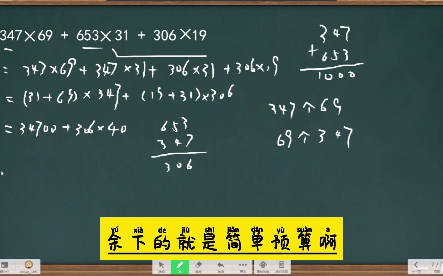 [图]数学计算乘法简便运算，从最基本的乘法意义说起就很容易理解了