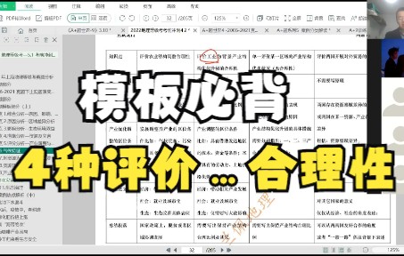 2022上海地理等级考主观题设问技巧7评价分析类题型4种考法哔哩哔哩bilibili