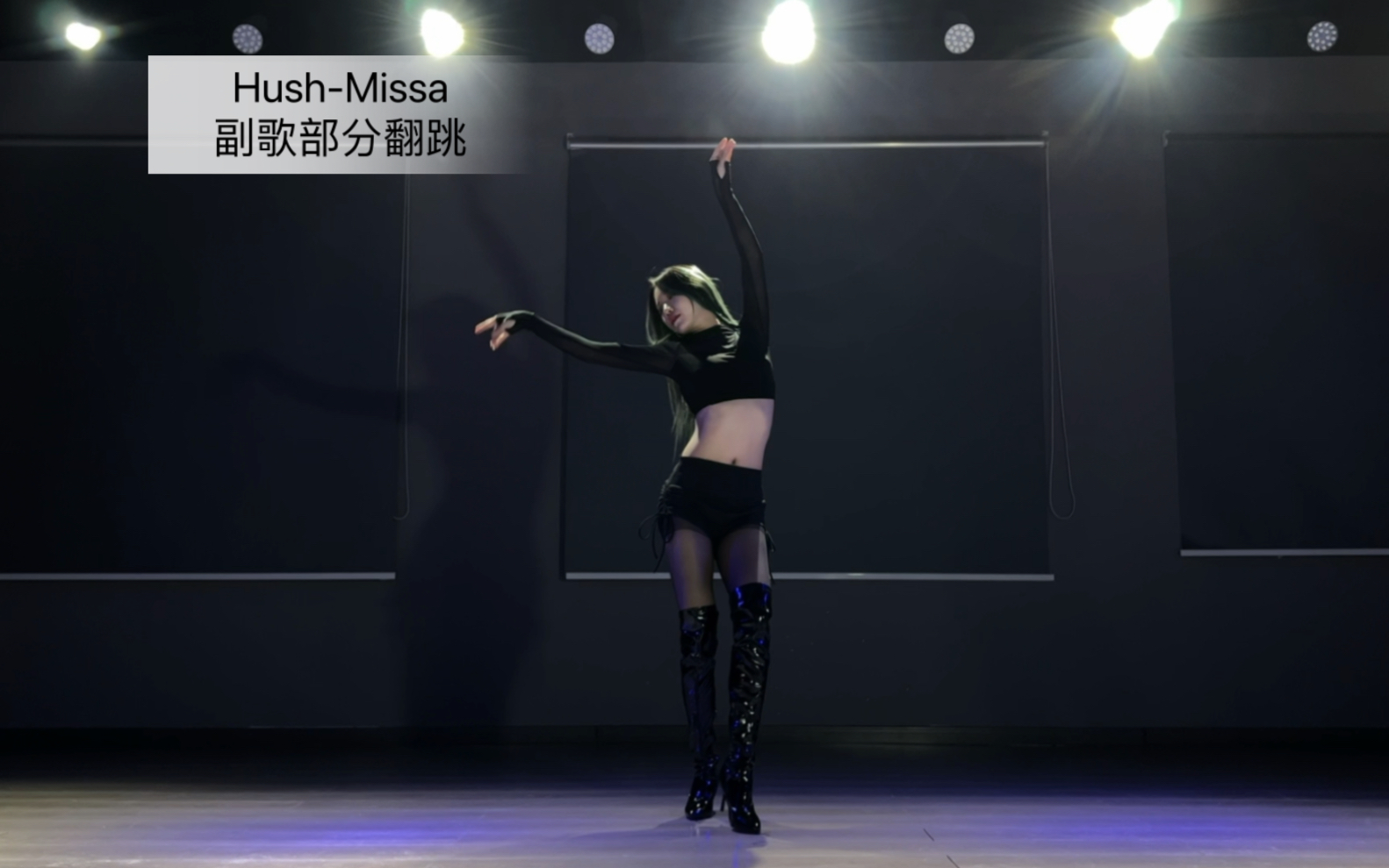 【抖抖】翻跳Missa《Hush》,时代的眼泪!哔哩哔哩bilibili