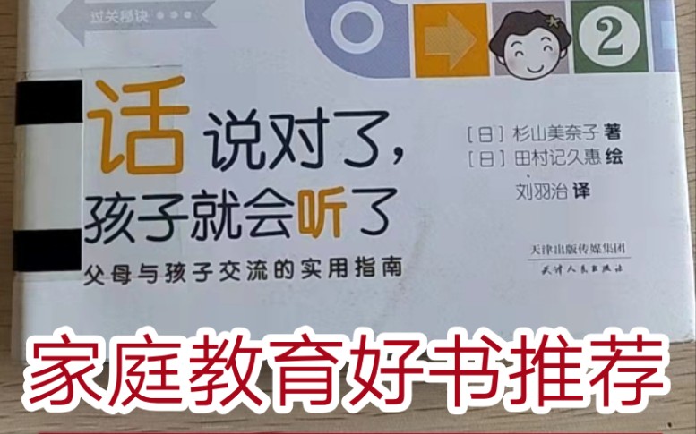 《话说对了,孩子就会听:/ 了》家庭教育好书推荐,书籍目录哔哩哔哩bilibili