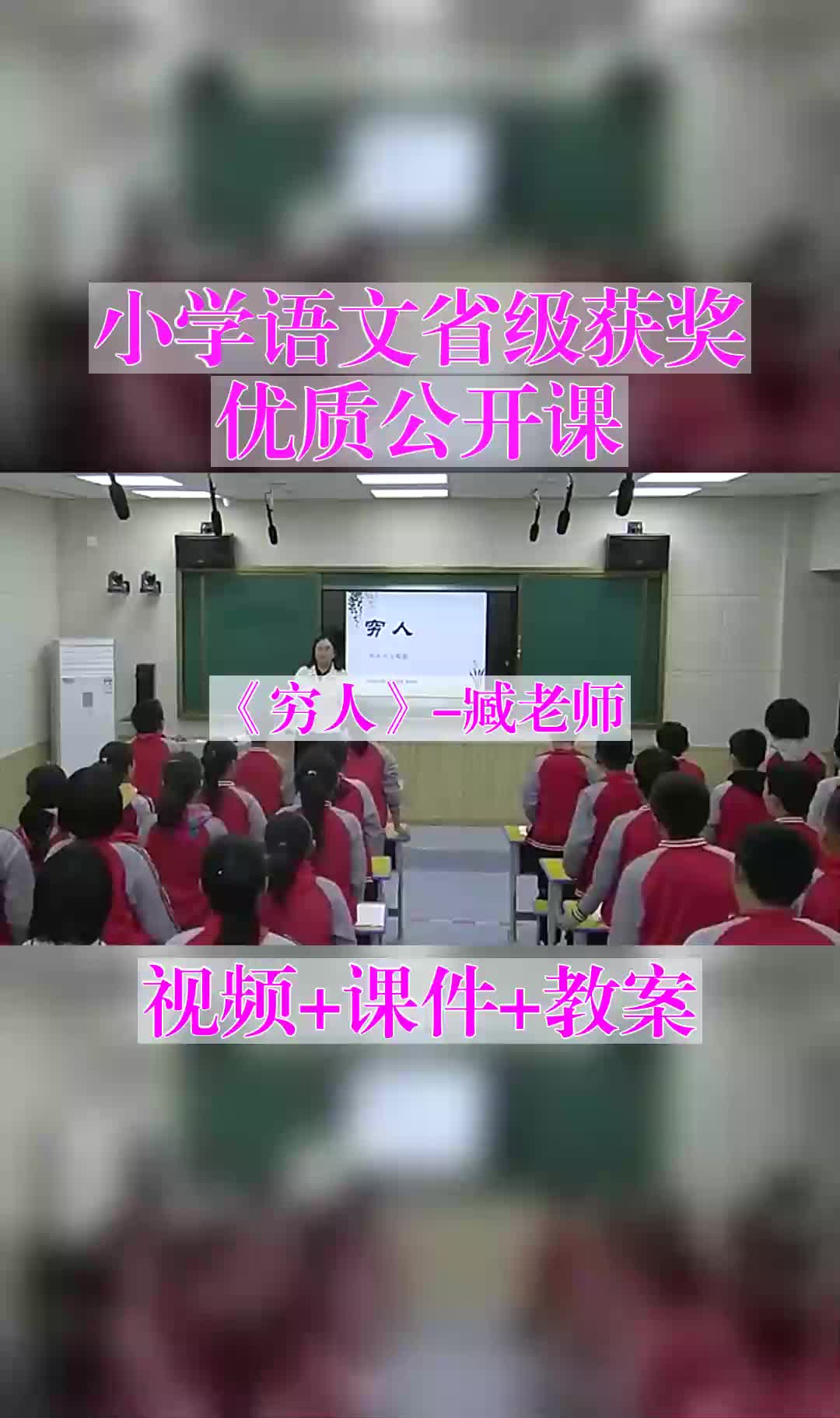 小语六上《穷人》优质课视频课件教案哔哩哔哩bilibili