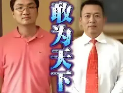 下载视频: 万万没想到让神秘富豪段永平持续成功的敢为天下后思维竟然是老子说的。