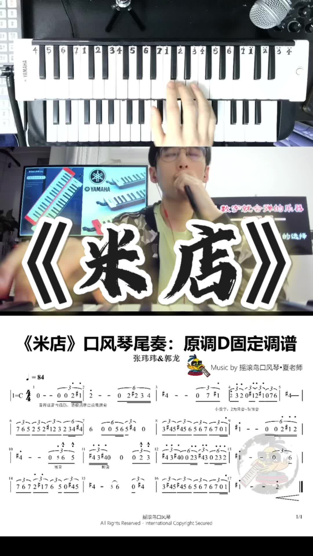 《米店》间奏尾奏半速教学示范,动态简谱哔哩哔哩bilibili