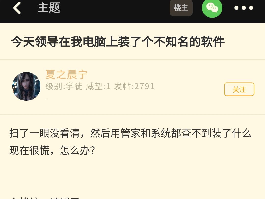 046 公司给我电脑装监控软件哔哩哔哩bilibili