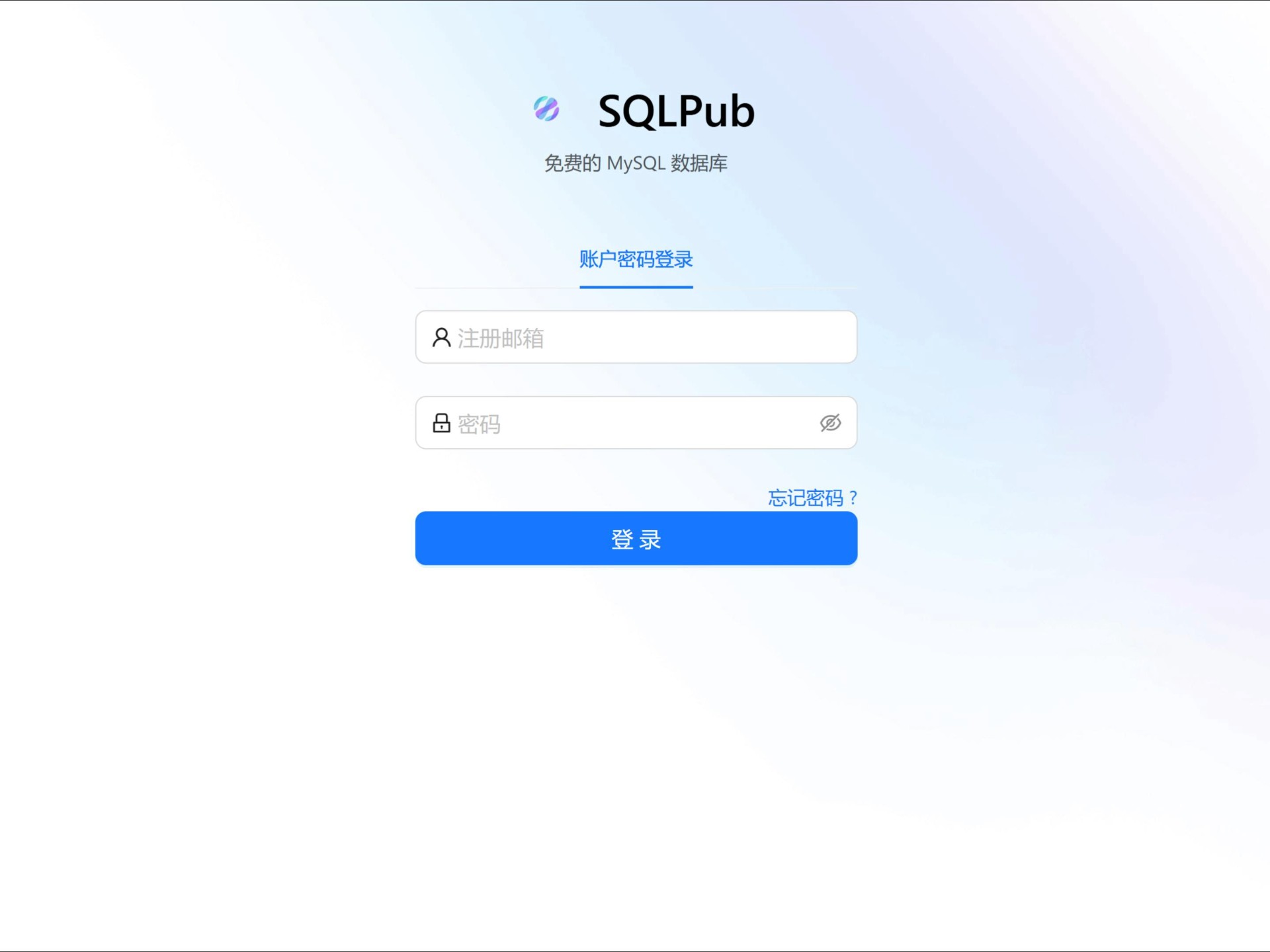 戴你白嫖云数据库 (mysql)