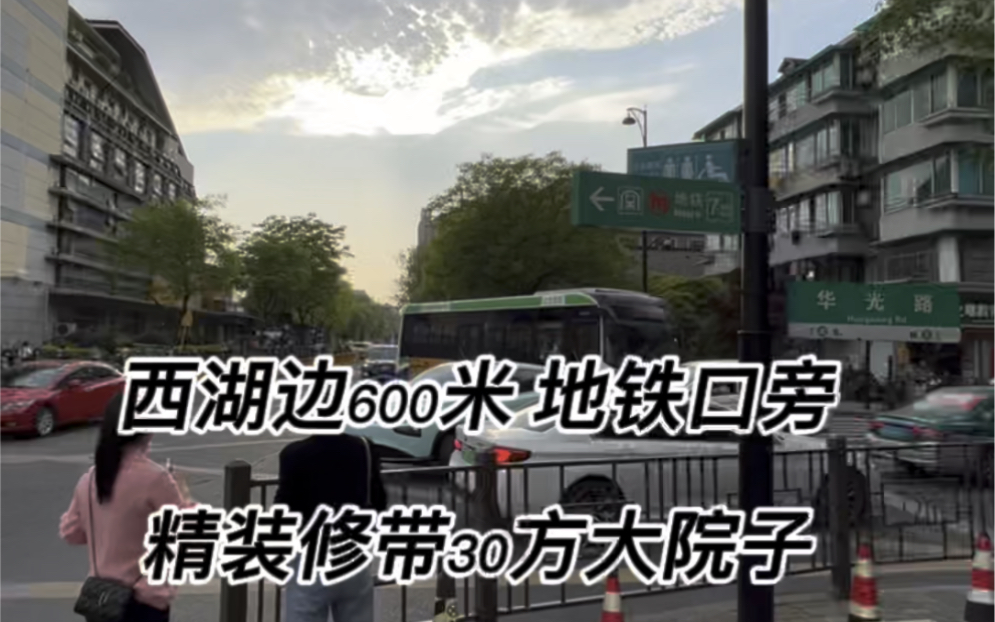 西湖边600米,清河坊街社区,1楼带30方大院子,全屋精装修,中央空调,全明户型,75.9方,435万,实际使用100方左右,出小区,双地铁口,西湖银泰...