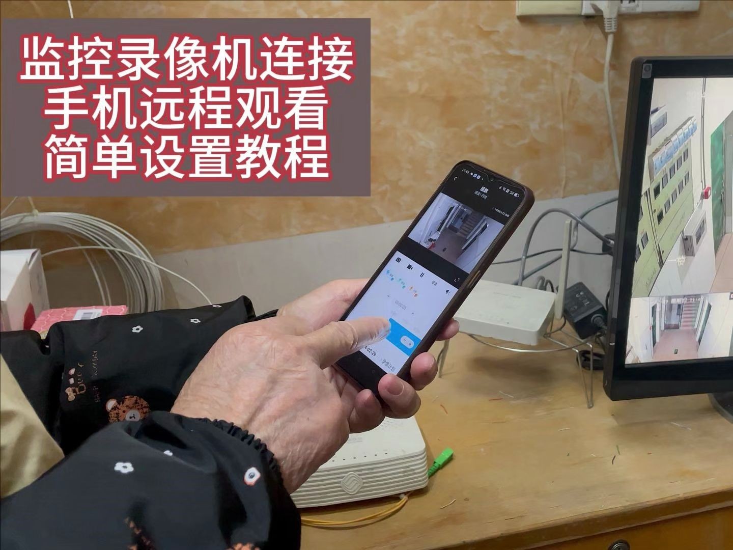 监控录像机连接到手机远程查看回放的,简单设置教程