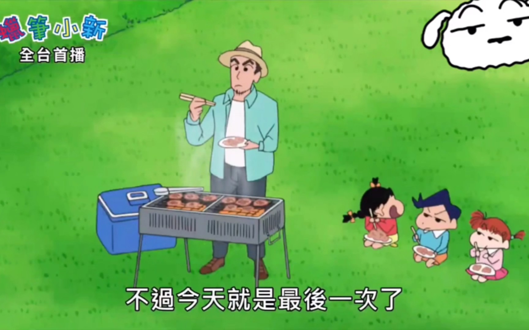 【蜡笔小新第十季台配】爱的熟成肉哦3