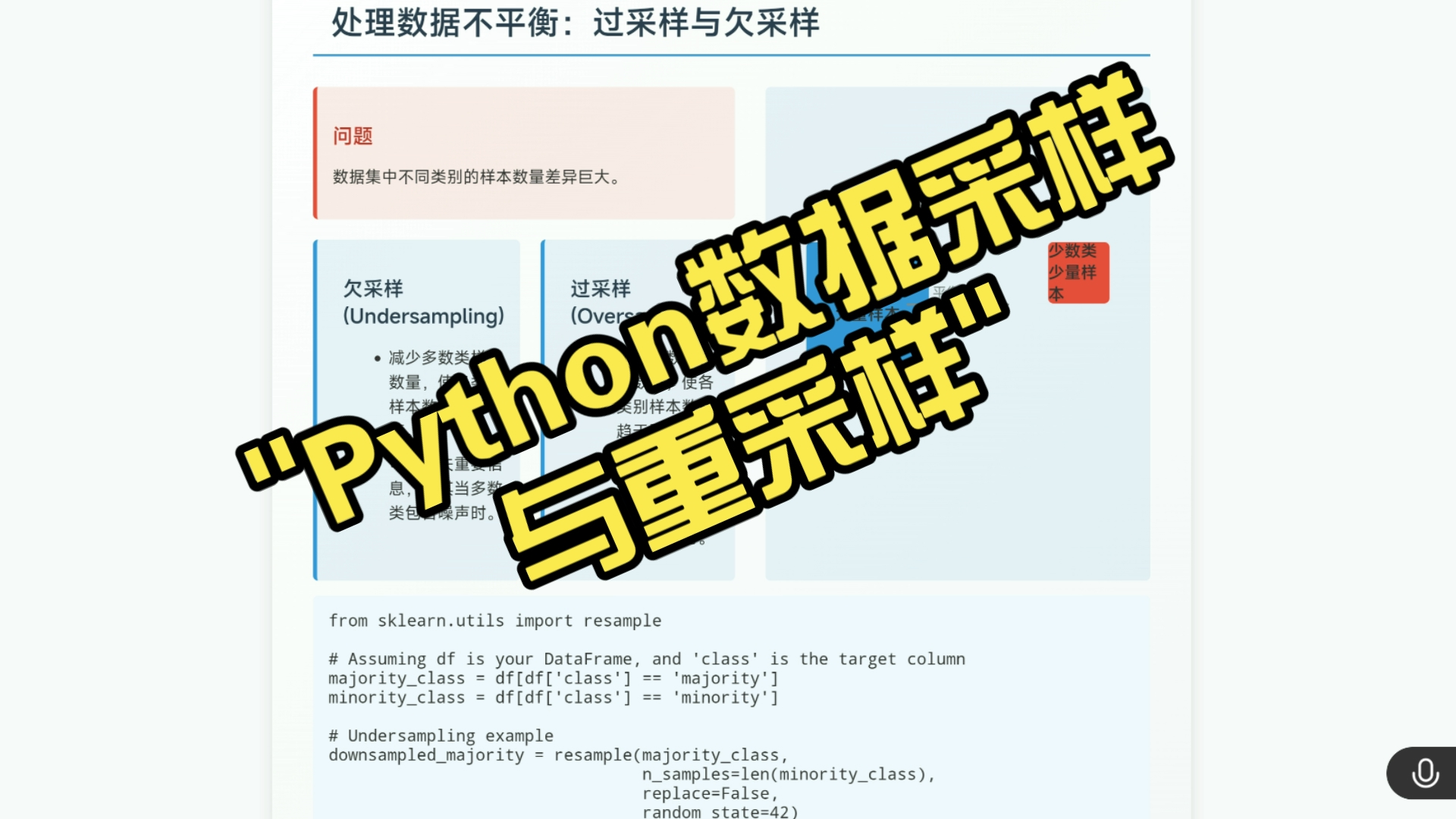 113集Python数据采样与重采样