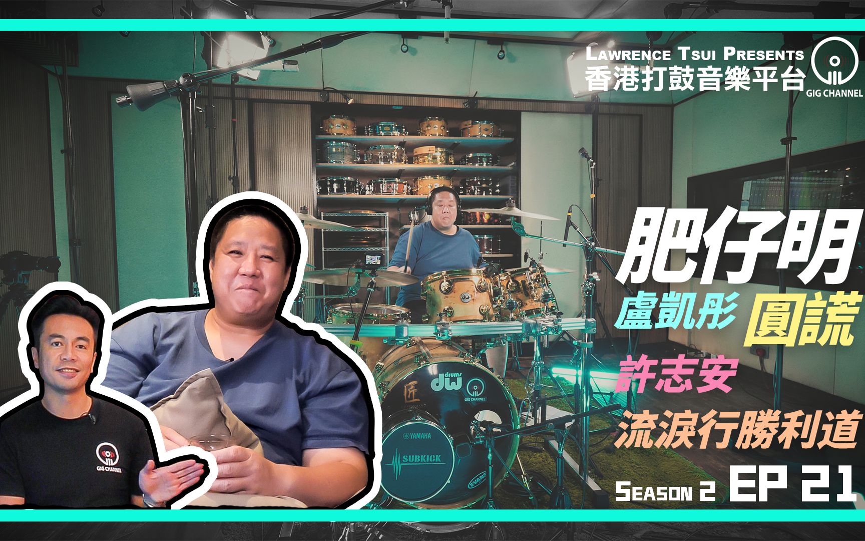 [图]【GIG STAGE SEASON 2】EP#21 〔肥仔明〕盧凱彤 － 圓謊 & 許志安 － 流淚行勝利道