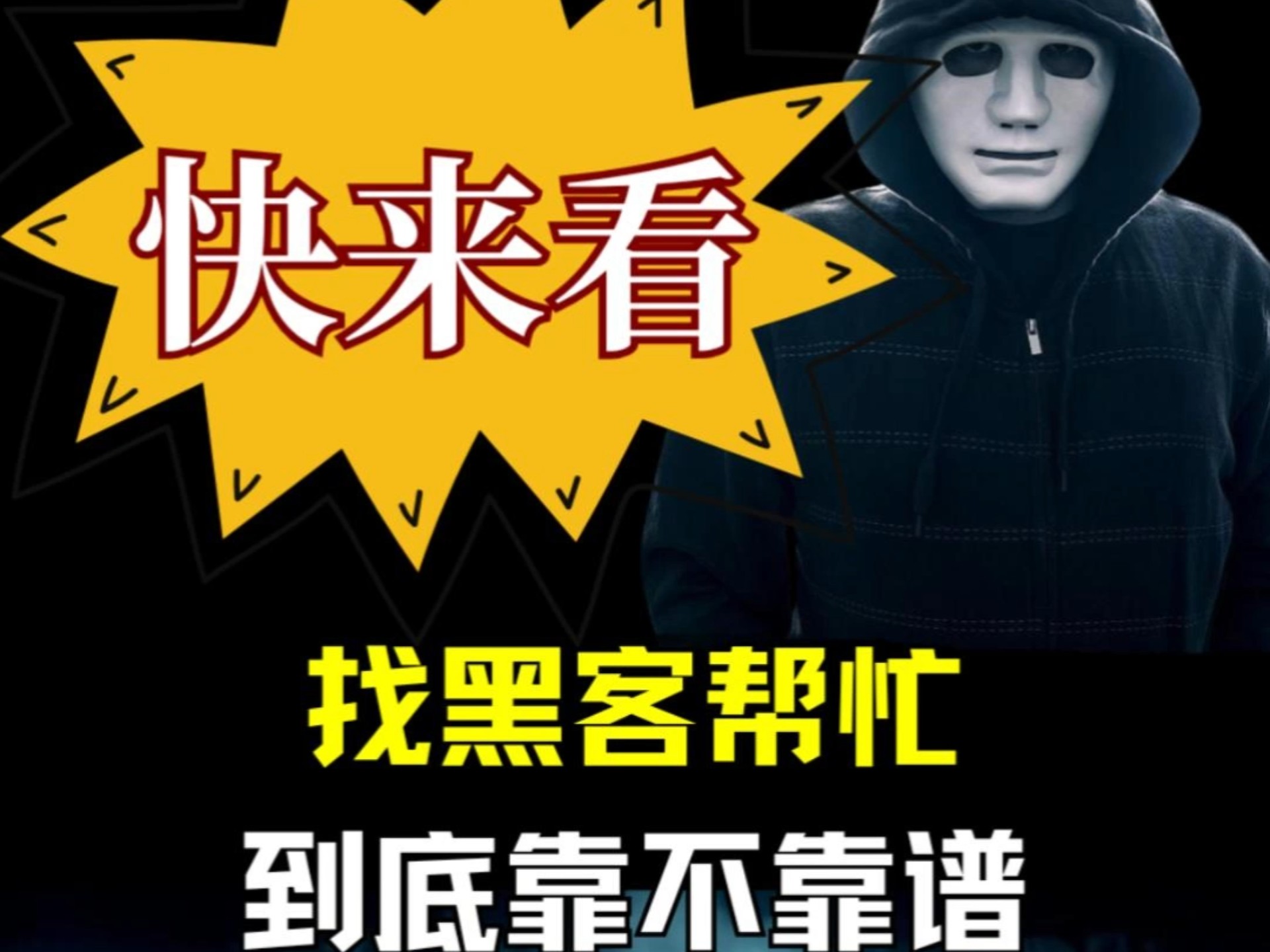 黑客吧，黑客吧论坛