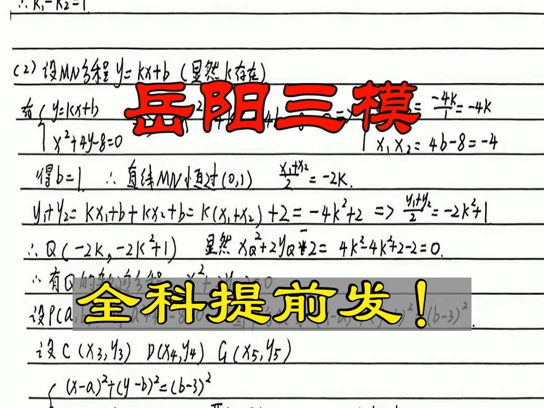 英语已发!岳阳三模暨岳阳市2024届高三教学质量监测三哔哩哔哩bilibili