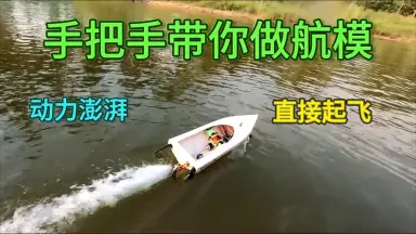 模型船-哔哩哔哩_Bilibili 模型船-哔哩哔哩_Bilibili