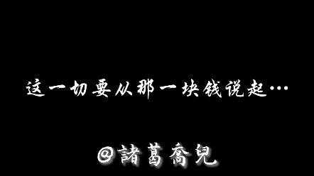 一块钱,一个精彩的初三【成都游记三国同好武侯祠面基】哔哩哔哩bilibili