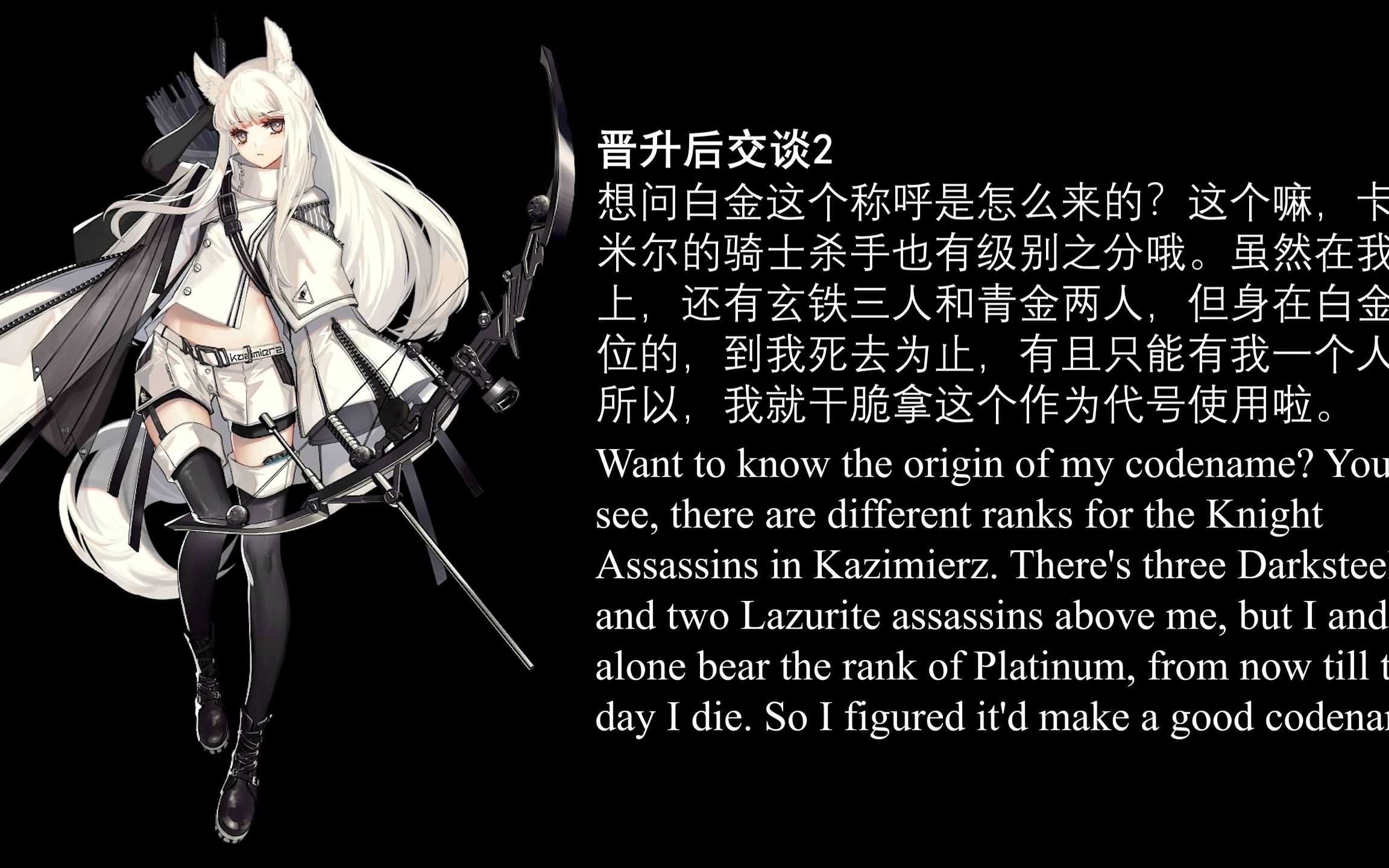 【明日方舟英文语音】白金【cv. rosie day】