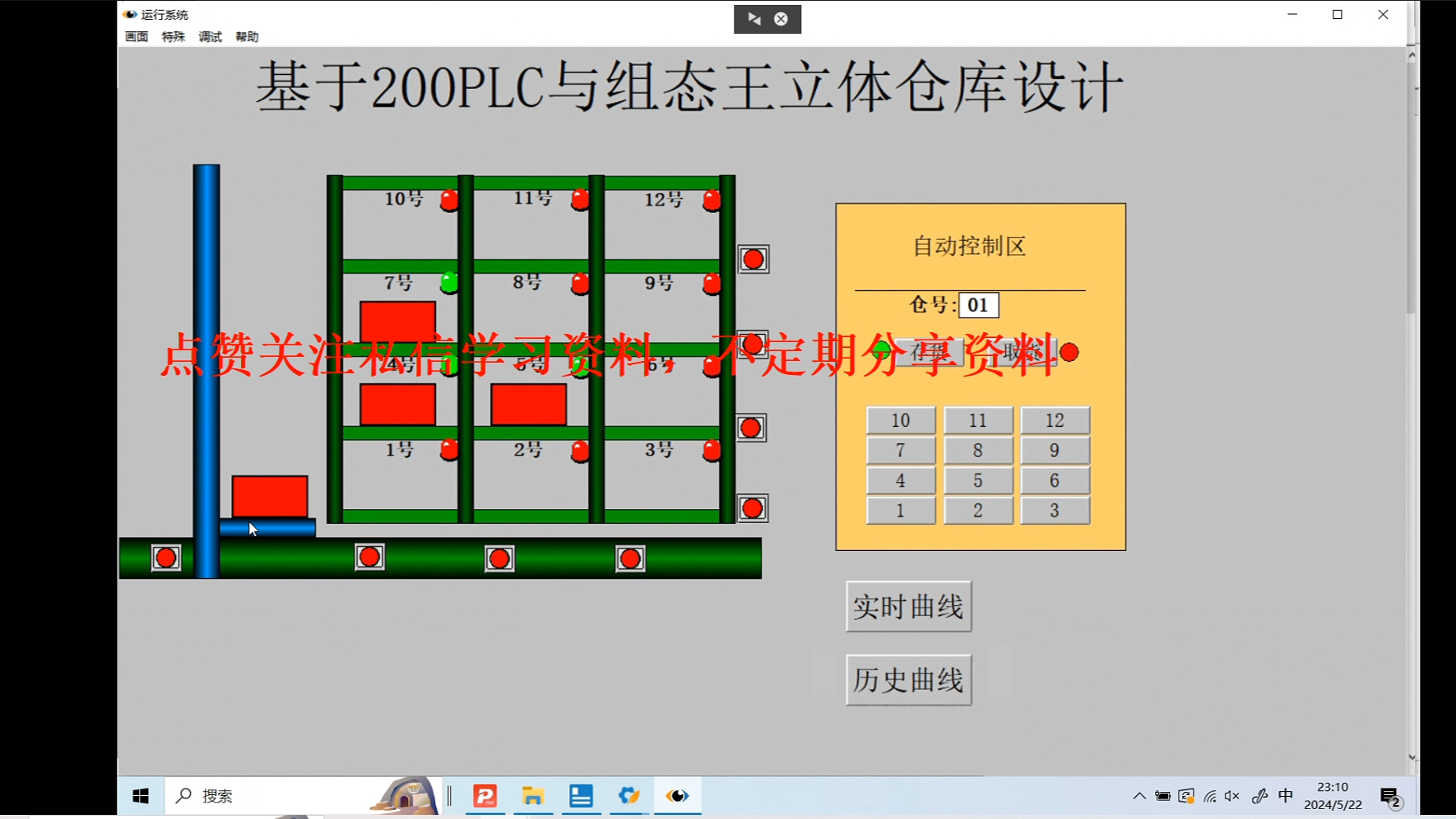 基于200PLC与组态王3x4立体仓库设计哔哩哔哩bilibili