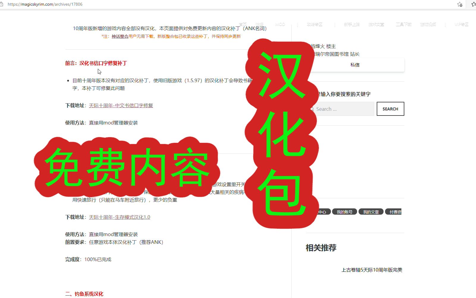 【雪月出品】上古卷轴5十周年纪念版 免费内容 汉化包推荐和使用上古卷轴