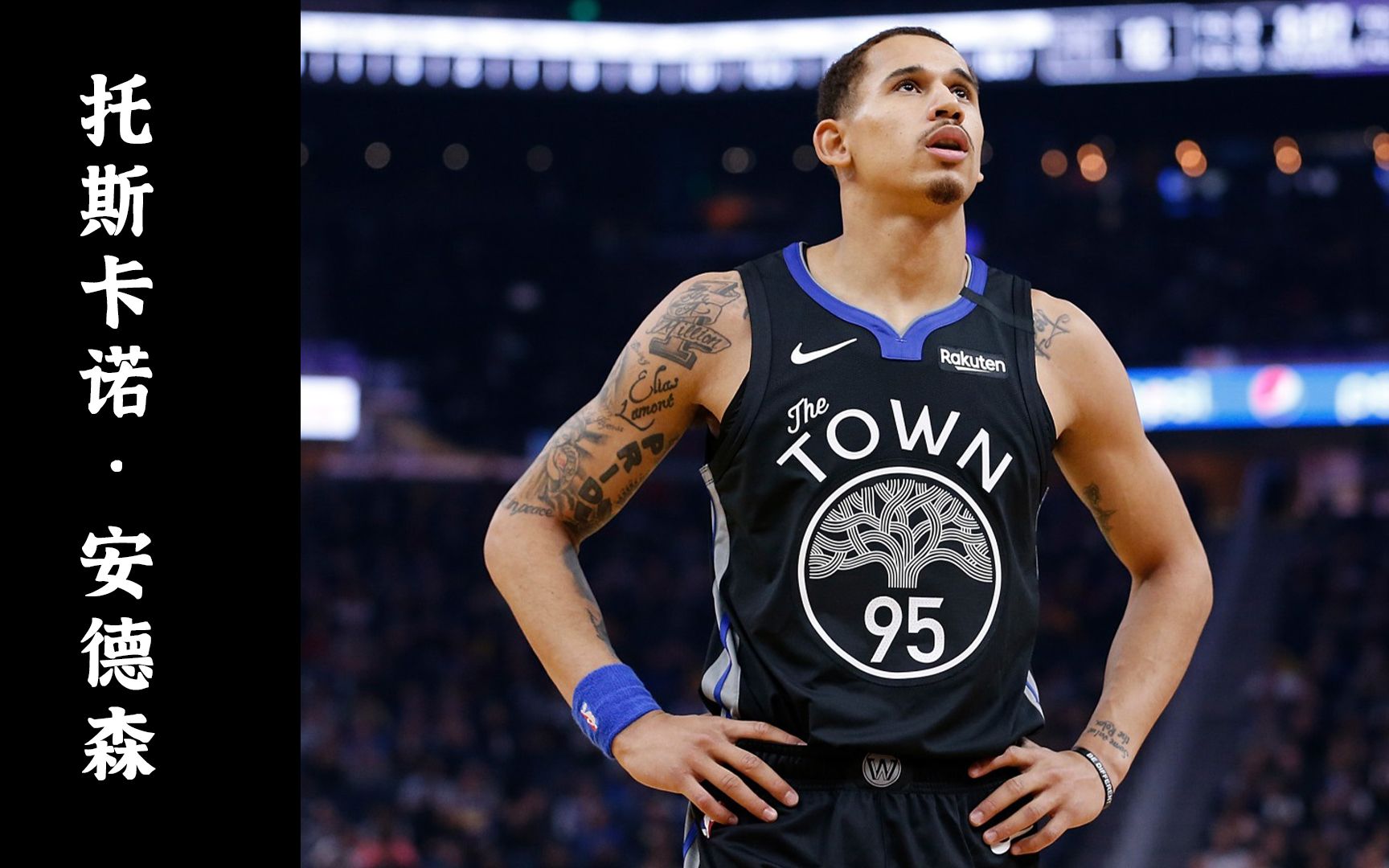 胡安·托斯卡诺-安德森:这是樱木花道的故事,也是我的故事