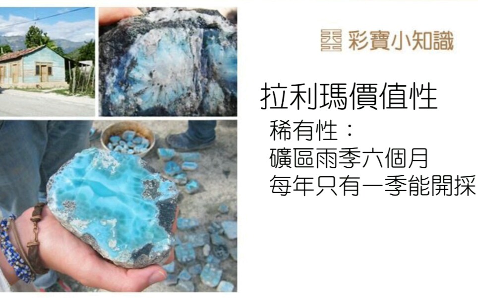 让我们一起来了解Larimar(海纹石)吧哔哩哔哩bilibili