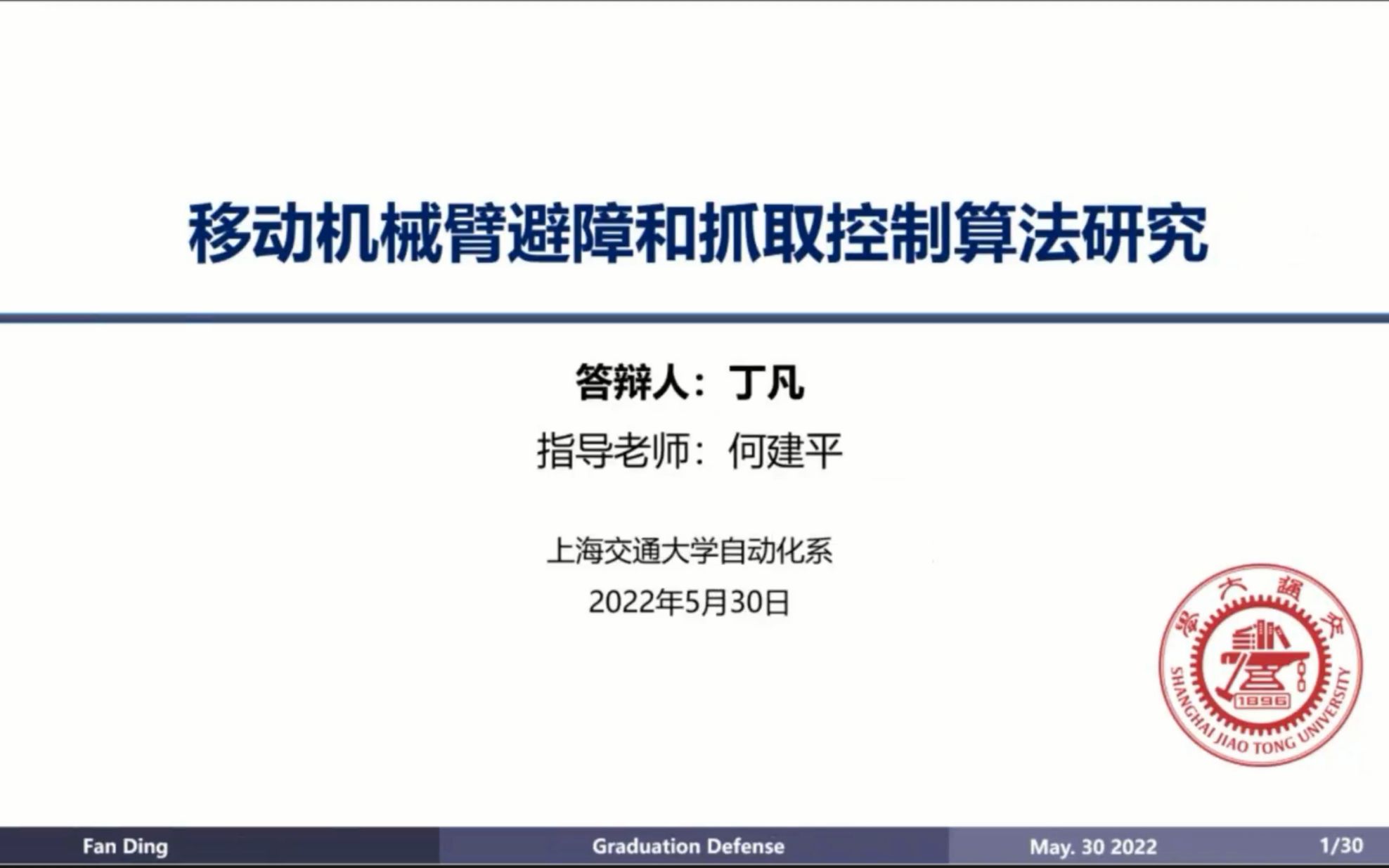 [图]【本科生毕设答辩】移动机械臂避障和抓取控制算法研究