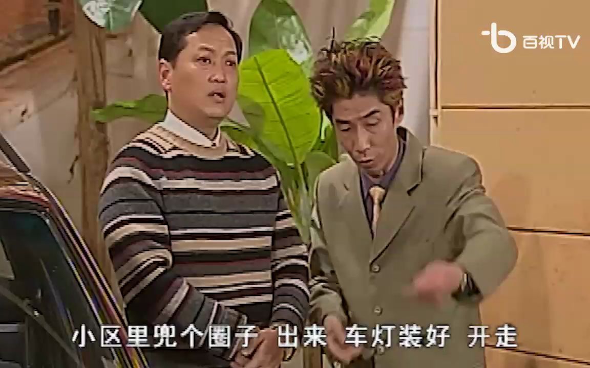 海派室内喜剧老娘舅和他的儿孙们男人有了钱片段二