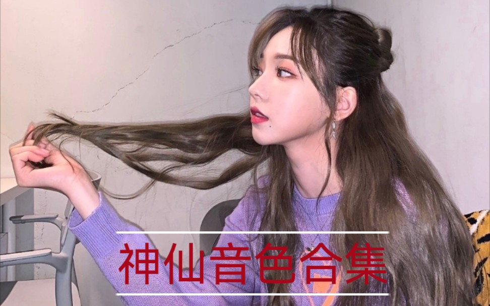 少御音yyds柳智敏出道至今流氓音色合集柳智敏刘知珉