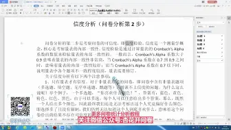 SPSS进行问卷数据的信度分析及结果解读（问卷数据统计分析第2步）