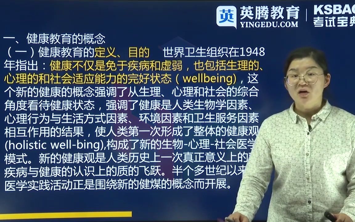 [图]16健康教育和健康促进-健康教育的基本理论一