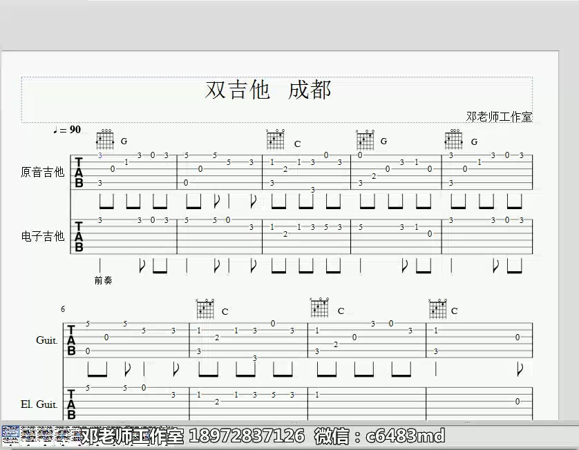 [图]《邓老师工作室》双吉他_成都_GT