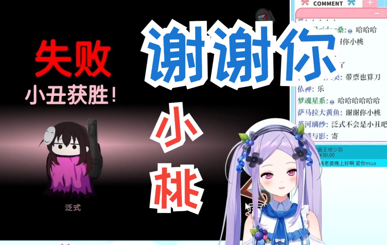 【桃】谢谢你小桃哔哩哔哩bilibili