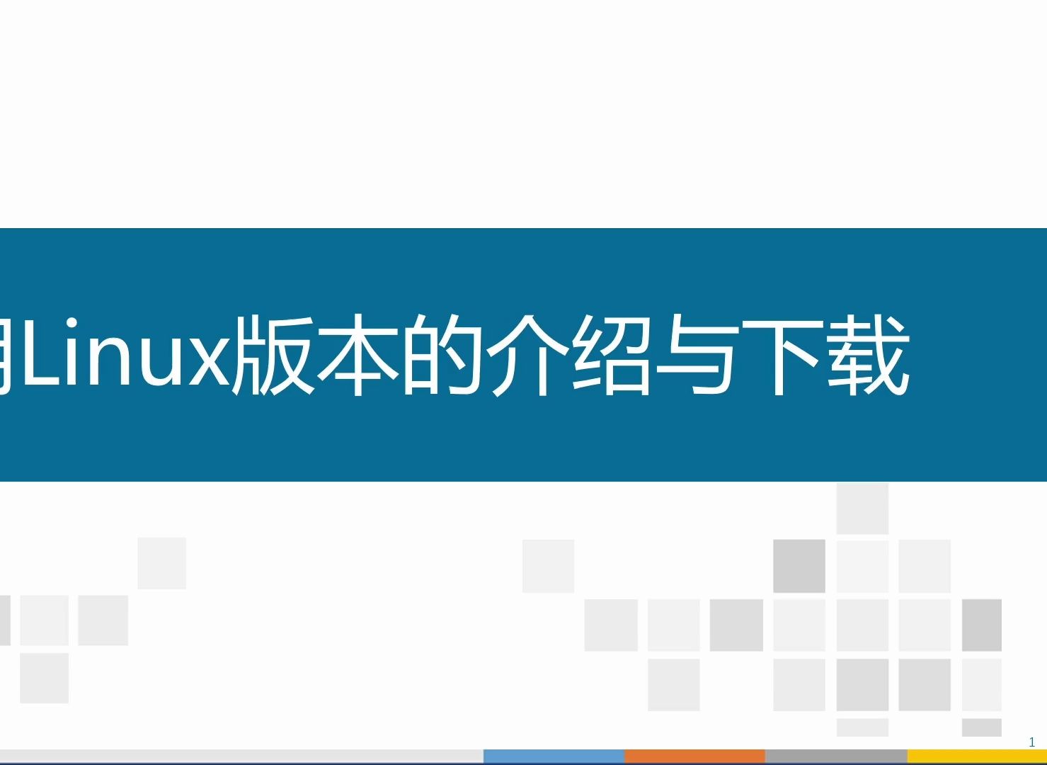 Linux的版本怎么选择,了解Rocky linux、Almalinux OS、CenTOS与RHEL的关系。