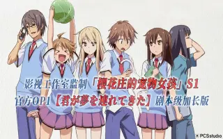 樱花庄的宠物op 搜索结果 哔哩哔哩 Bilibili