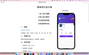 Download Video: 开源背单词软件及背诵方法分享，30分钟100单词，欢迎测试～