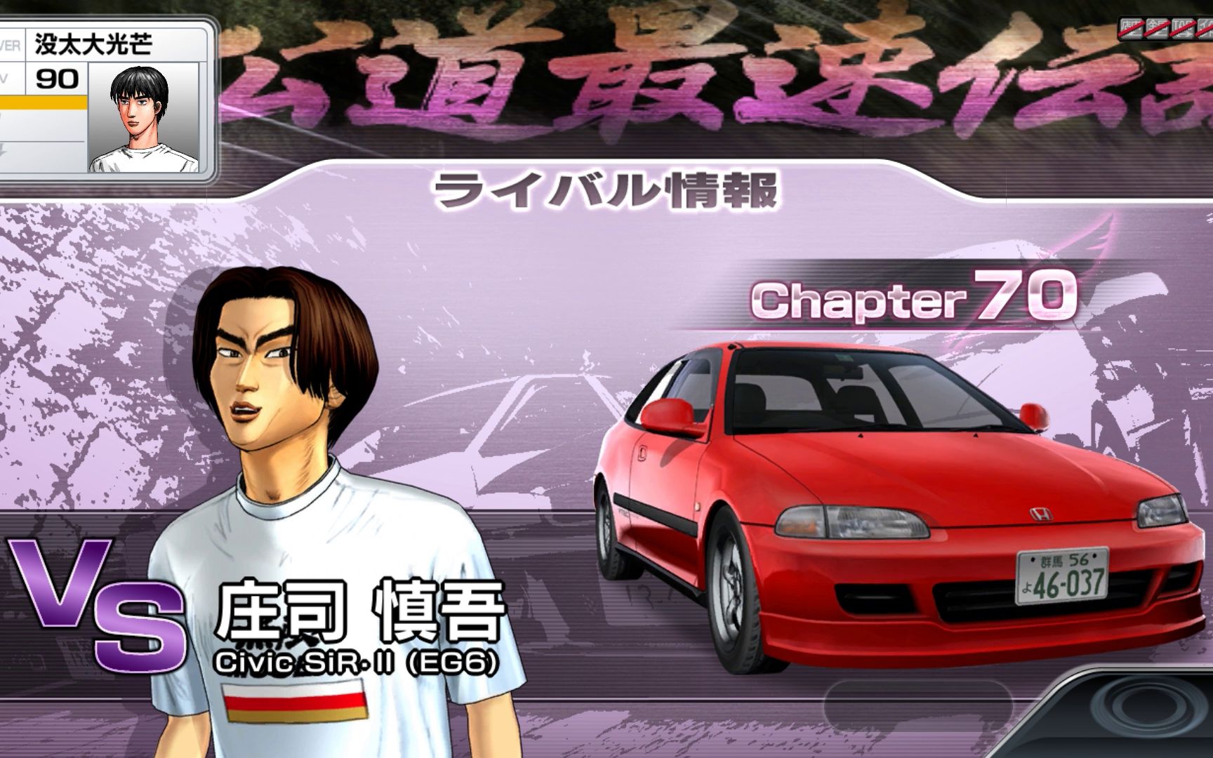 头文字d6legendchapter70vs庒司慎吾第七回