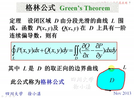 [图]徐小湛《高等数学》138讲---第115讲  格林公式