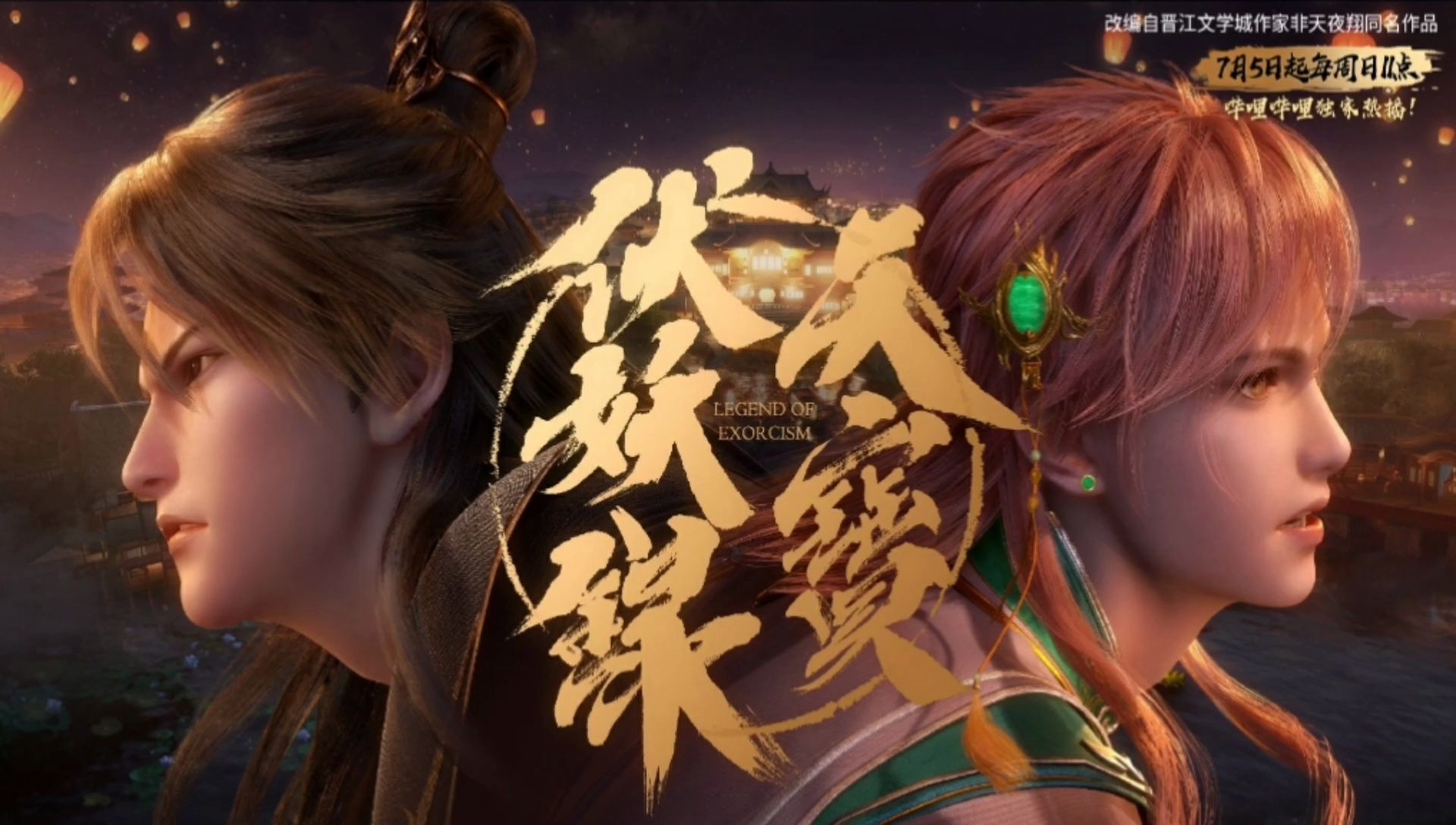 【天宝秘闻录二创参赛】《天宝伏妖录》定档pv英文配音,小哥哥小姐姐