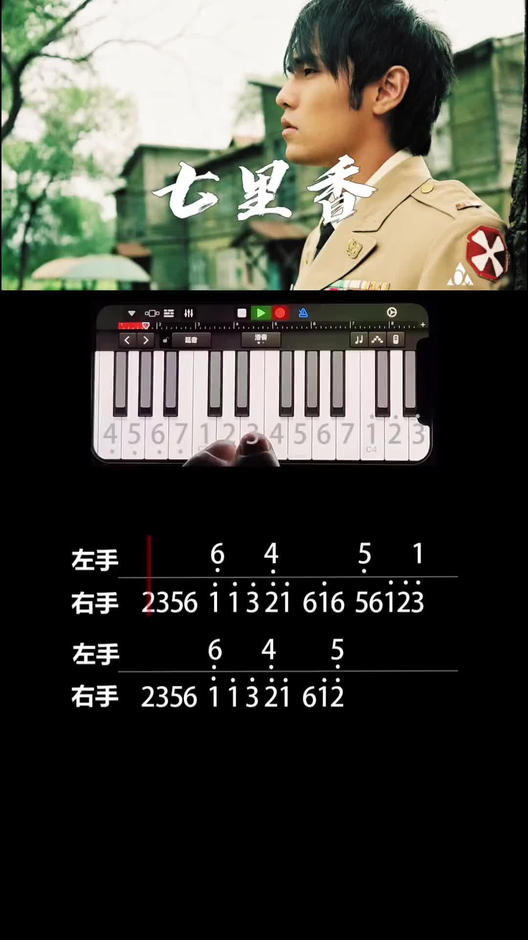 把永远爱你写进诗的结尾库乐队周杰伦七里香简谱