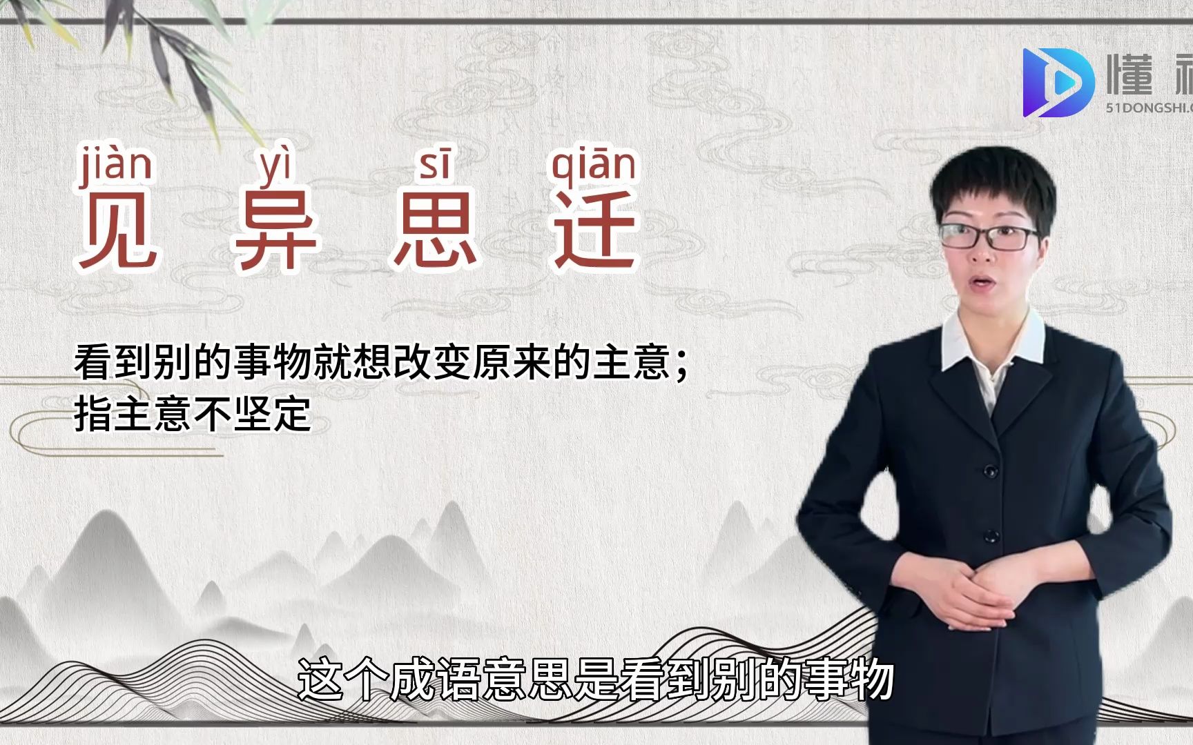 见异思迁的意思