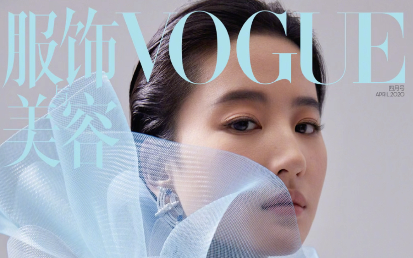 【刘亦菲五大刊盘点之vogue】首登2020 四月刊