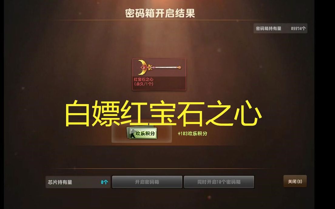 csol5紫20蓝试抽新武器红宝石之心(看过上期视频的人都知道这些芯片都