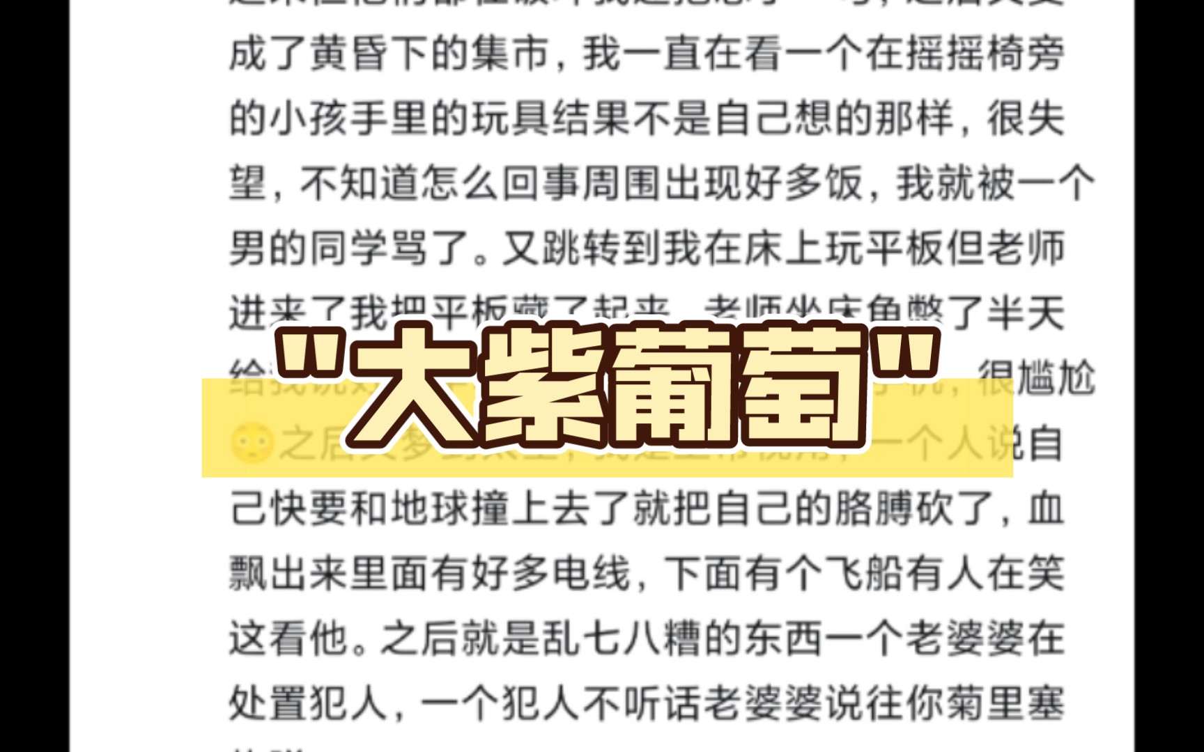 梦到学校里长满了许多没有叶子的大紫葡萄巨大无比,挂那都有像那种垂下来的花,梦里是刚下完雨的阴天特别好看哔哩哔哩bilibili