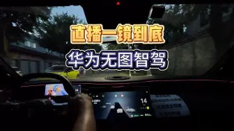 Télécharger la video: 市区夜间复杂道路博弈通行华为全国无图智驾nca阿维塔11#人工智能#自动驾驶#华为汽车#辅助驾驶 #华为自动驾驶