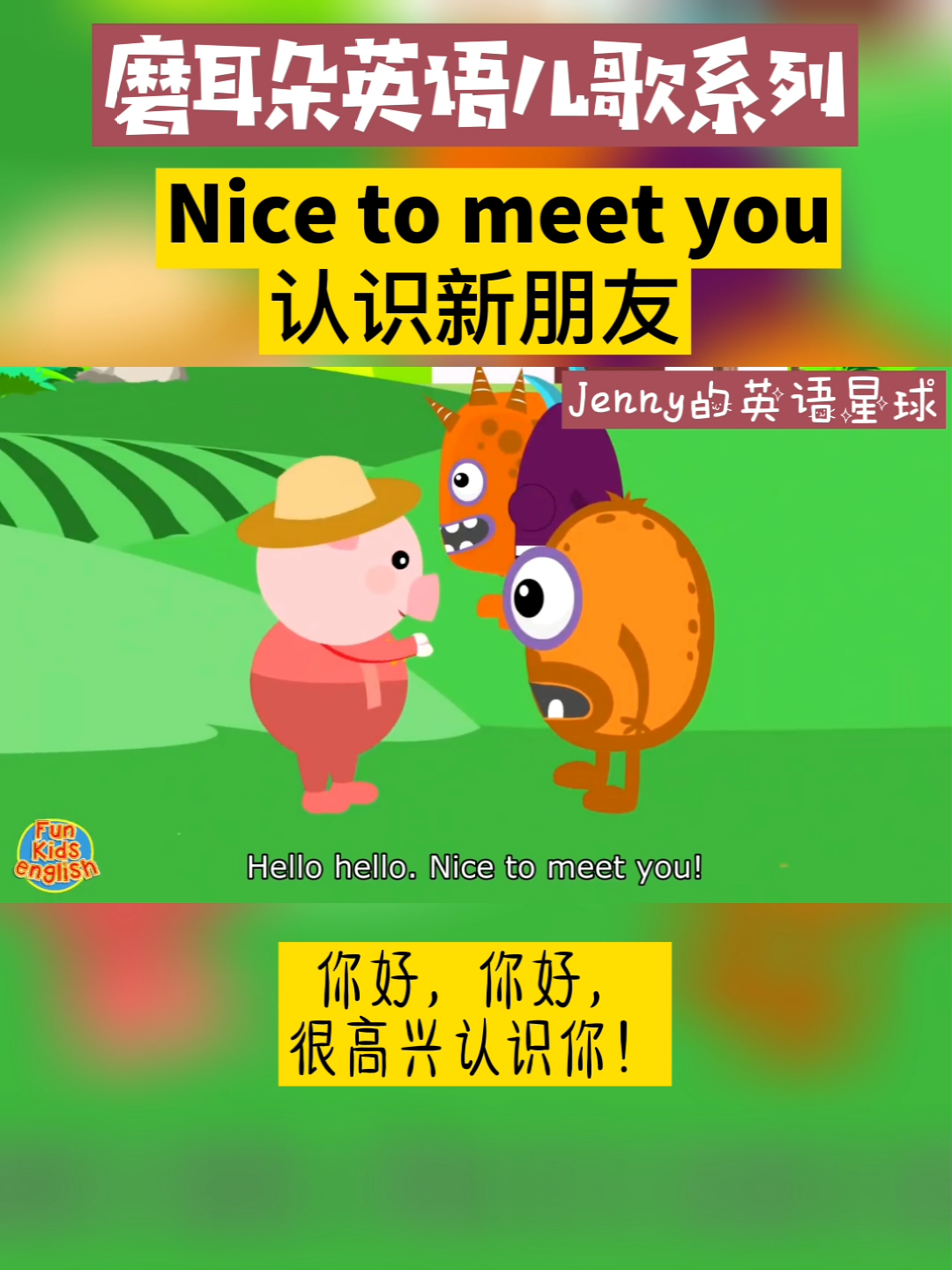 [图]快乐启蒙英文儿歌系列-Nice to m