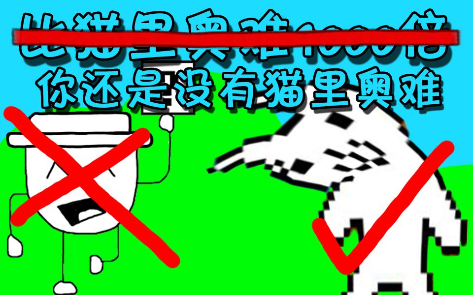 高智商通关奇怪的大冒险!呵~还是猫里奥比较难(嘚瑟)#3