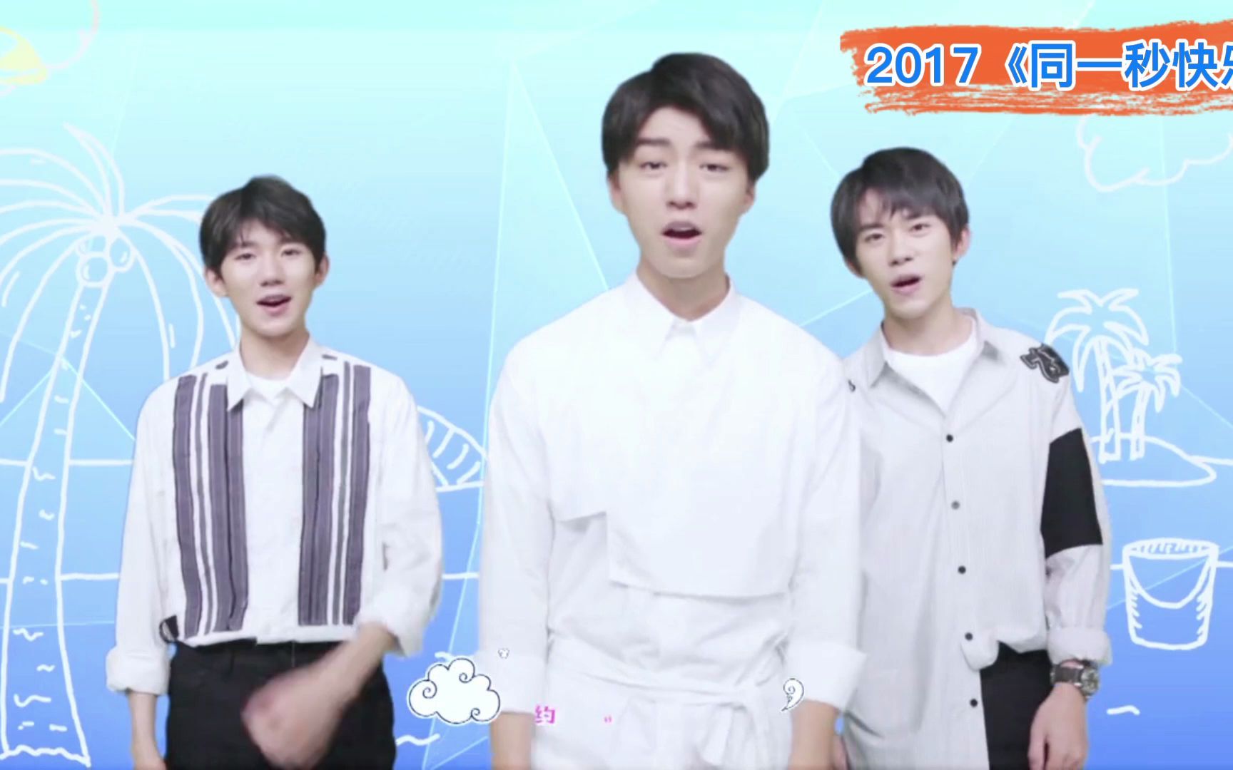 2017《同一秒快乐》 《快乐大本营》二十周年主题曲哔哩哔哩bilibili