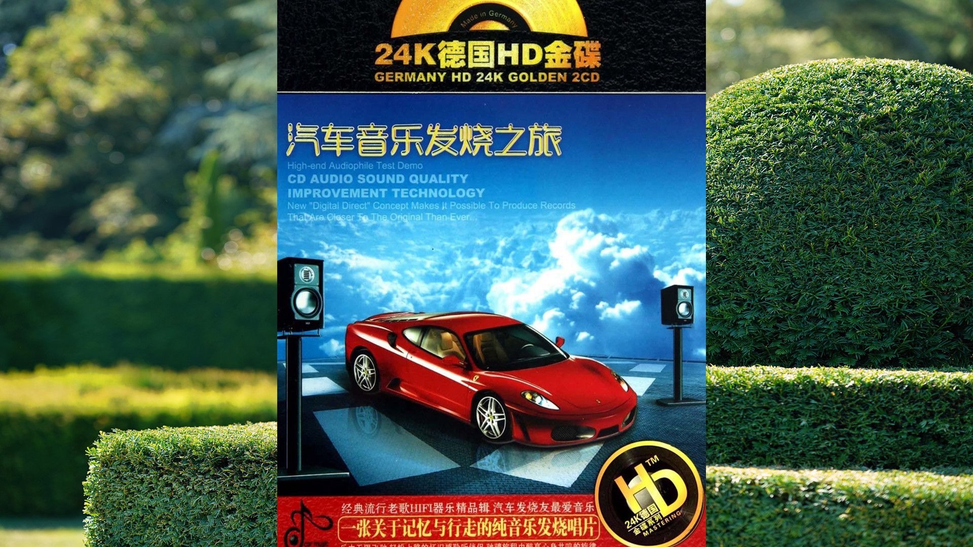 车载DJ舞曲：让旅程充满律动